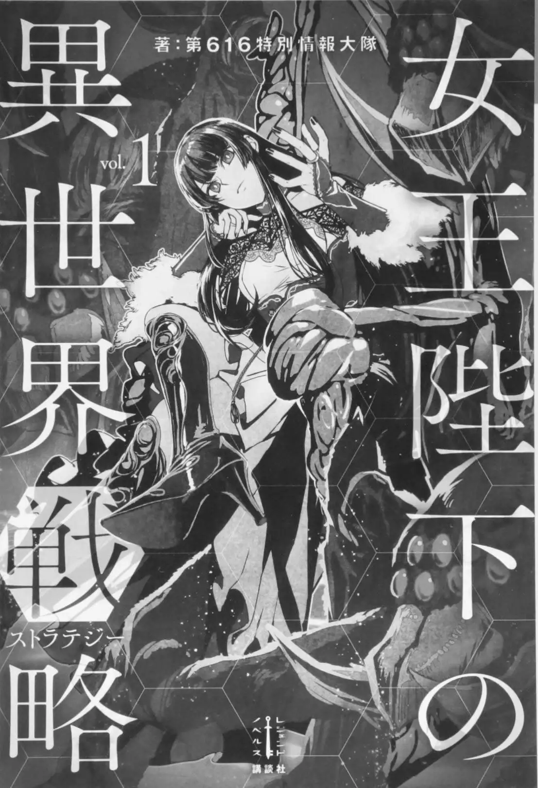 Joou Heika no Isekai Senryaku Capitulo 13 page 2