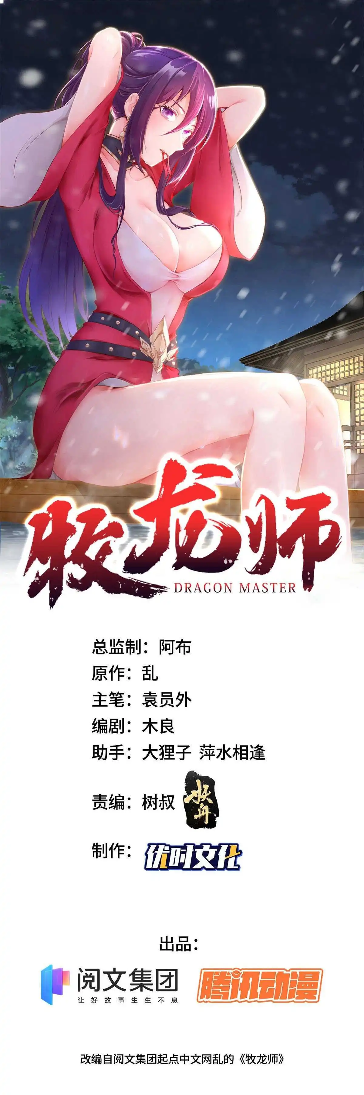 Maestro Dragon Capitulo 16 page 1