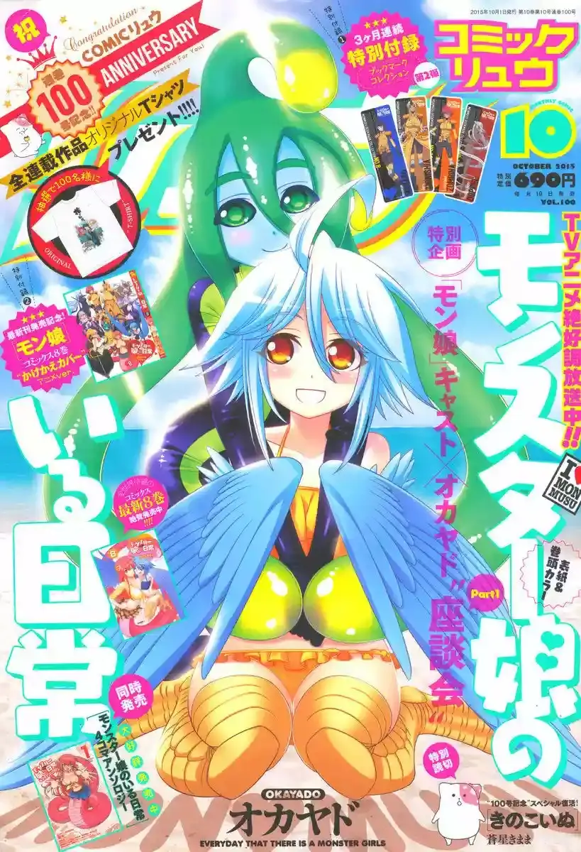 Monster Musume no Iru Nichijou Capitulo 36 page 1