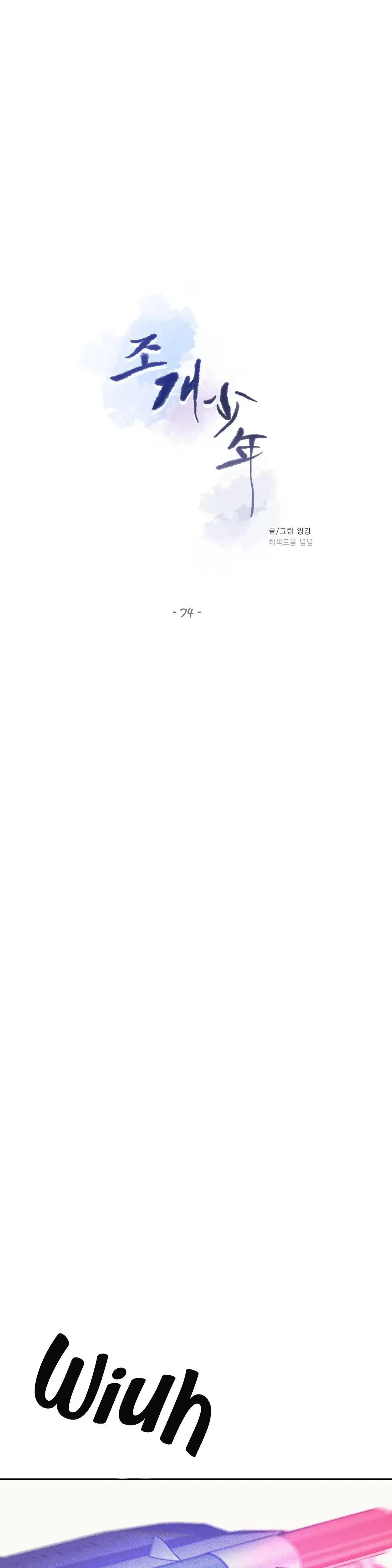 Shell Boy Capitulo 74 page 7