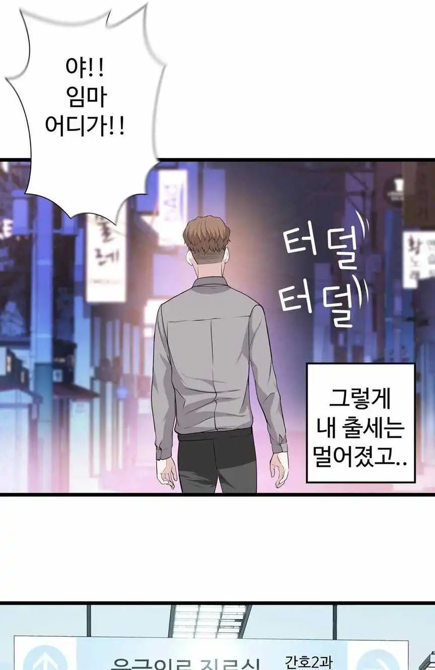 Tissue Thief Capitulo 28 page 31