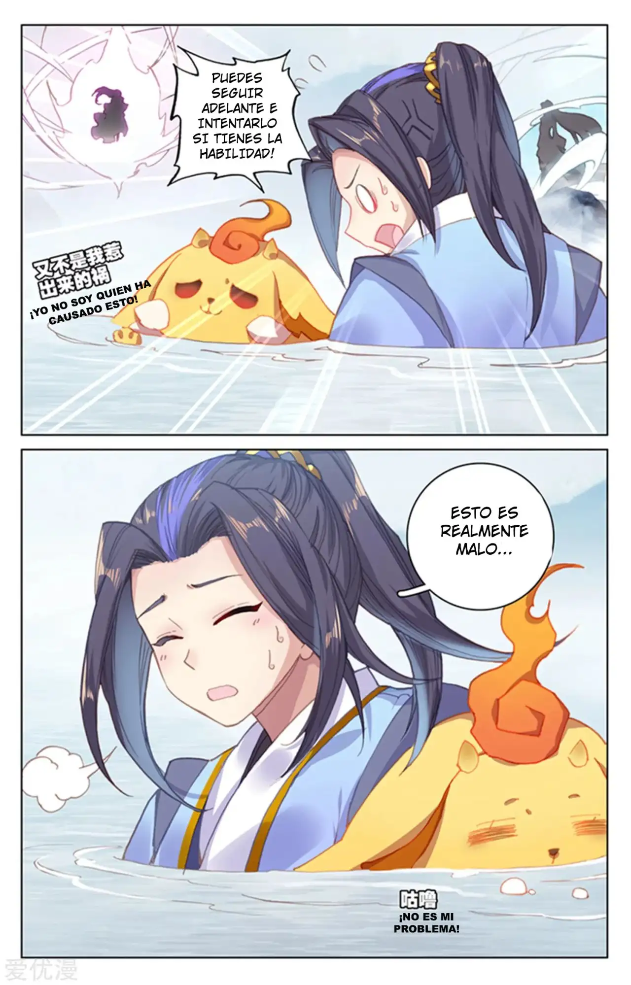 Yuan Zun Capitulo 307 page 7