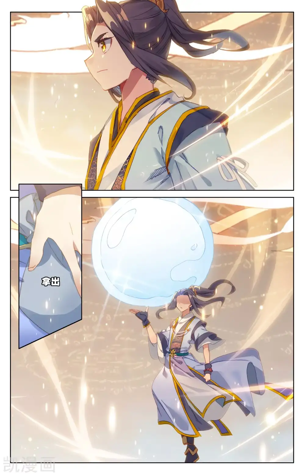 Yuan Zun Capitulo 326 page 6