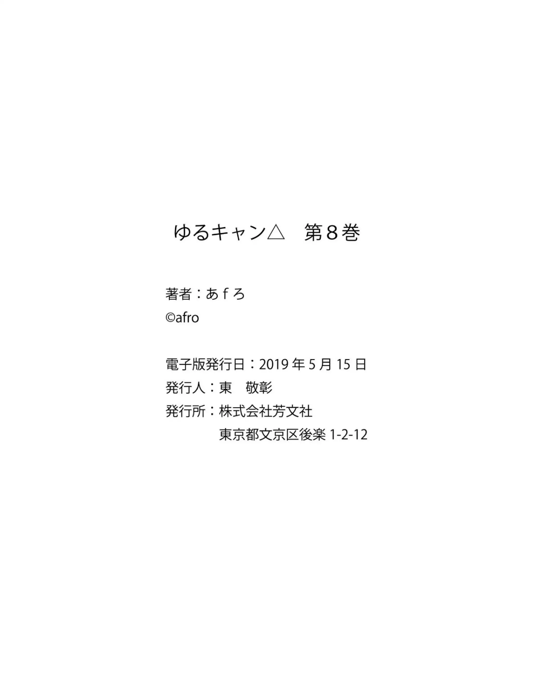 Yuru camp Capitulo 46.5 page 19